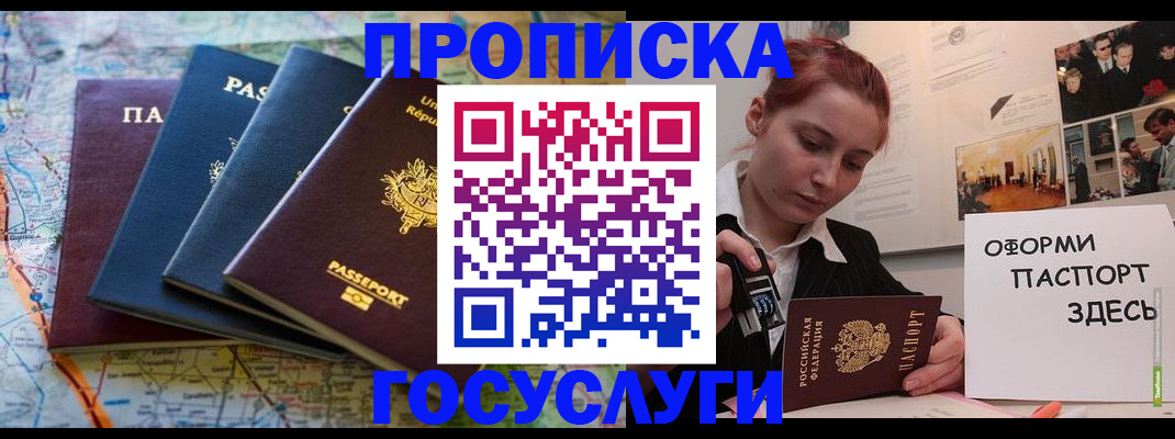 прописка гарантия в Баймаке