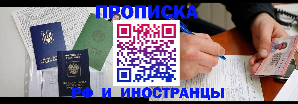 прописка для школы в Баймаке