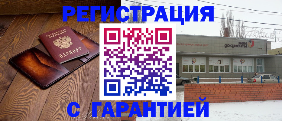 прописка в Баймаке